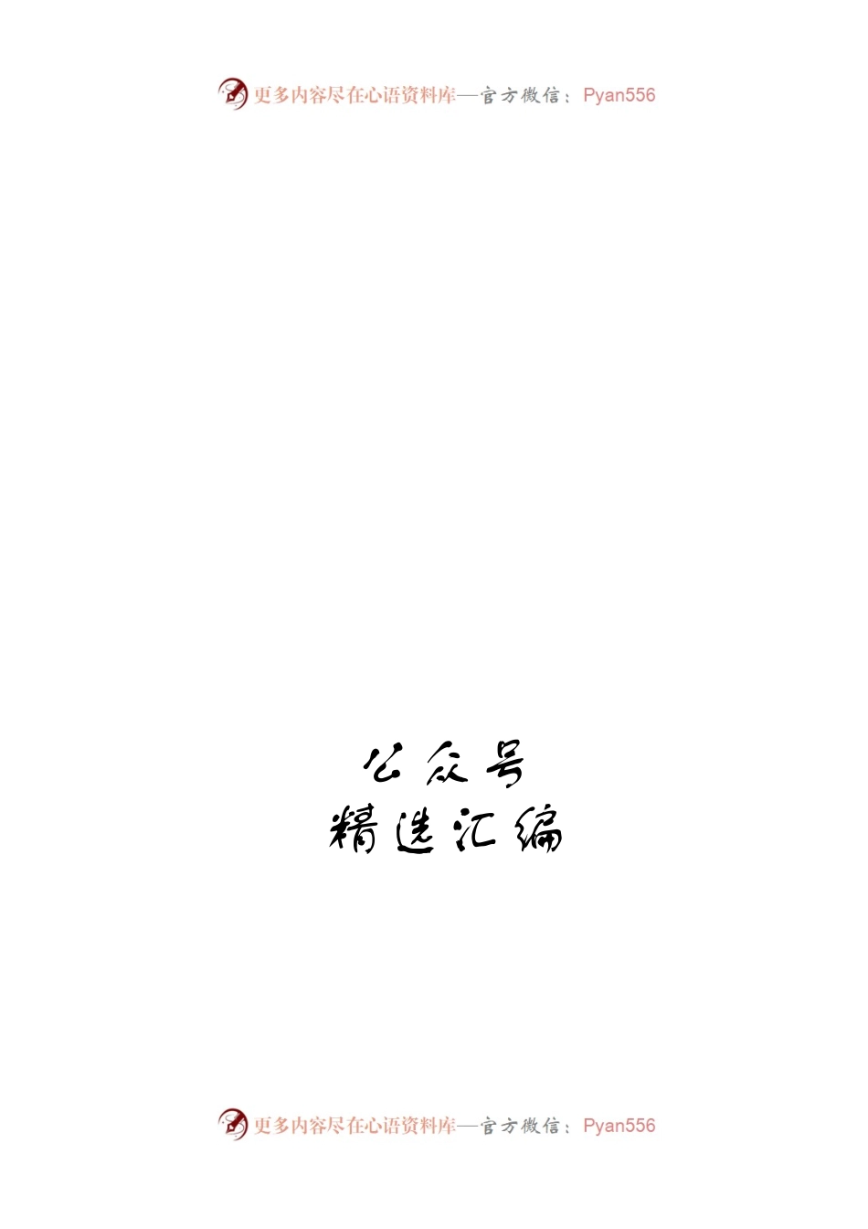 乡镇换届讲话合集汇编17篇8万字.docx_第1页