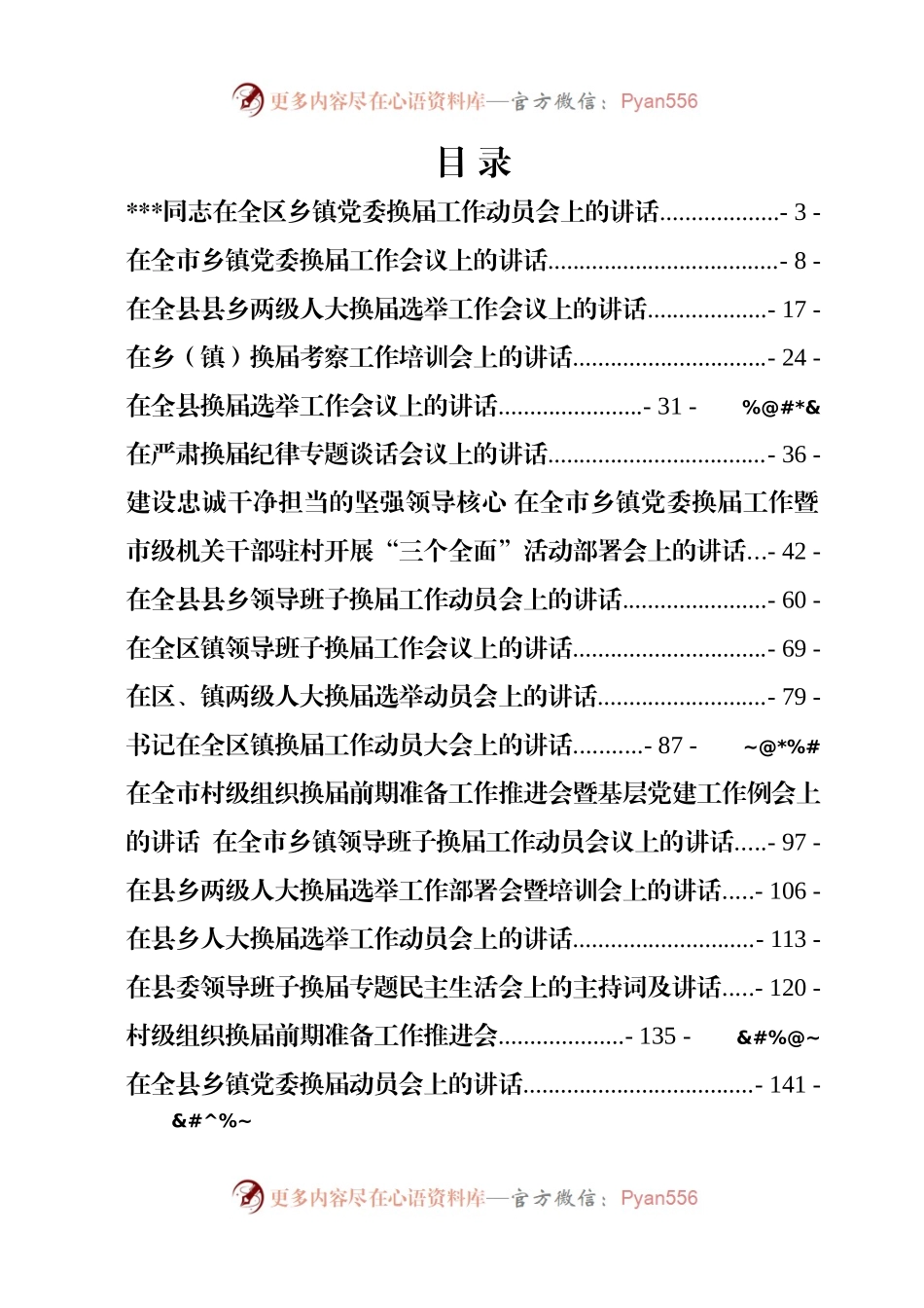 乡镇换届讲话合集汇编17篇8万字.docx_第2页