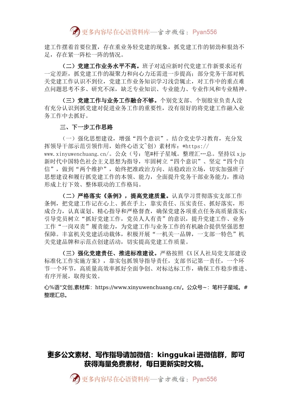 人社局党组书记党建工作述职报告.docx_第2页