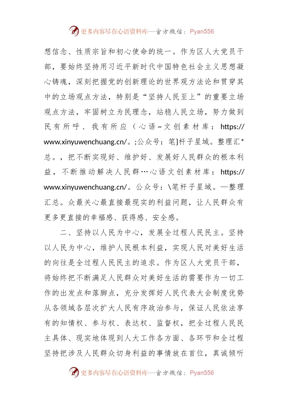交流发言稿：以法治力量更好保障人民群众的获得感幸福感安全感.docx_第2页