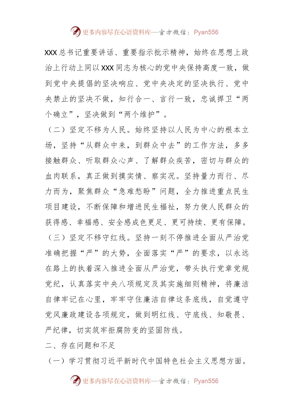 乡镇党委委员2023年度专题民主生活会个人发言稿提纲（新6个对照方面）.docx_第2页