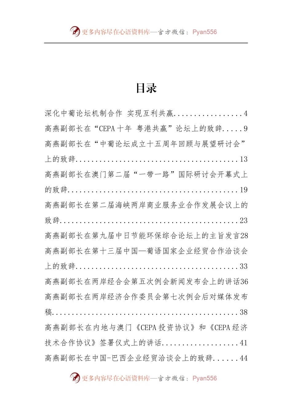 中国商务部副部长高燕公开讲话汇编14篇.docx_第2页