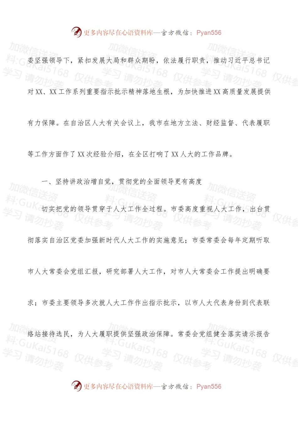 人大常委会主任在xx市人民代表大会第一次会议上的报告.docx_第2页