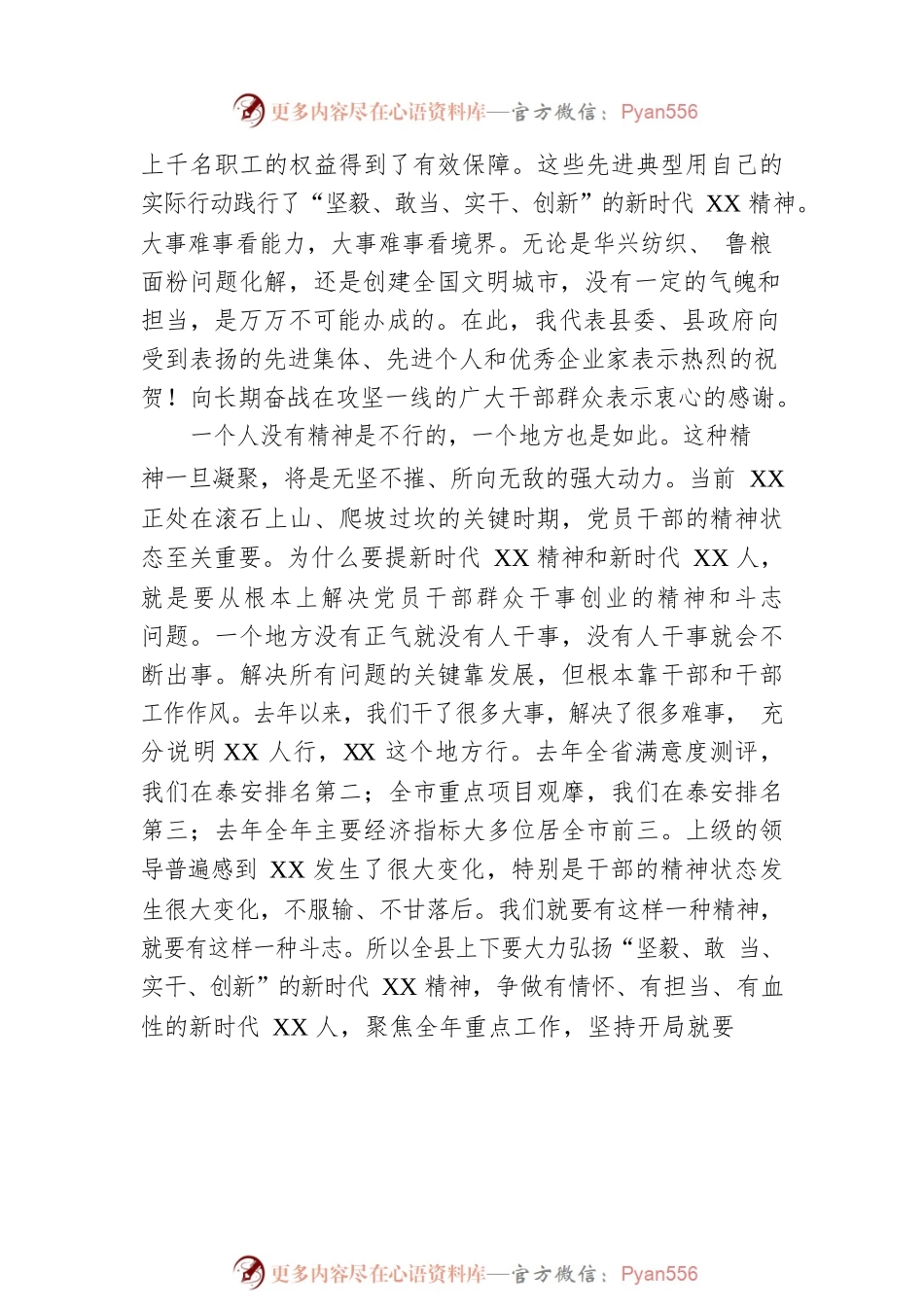 【考核表彰】县委书记在“改革创新攻坚克难”先进典型表扬暨2023年重点工作动员大会上的讲话.docx_第2页