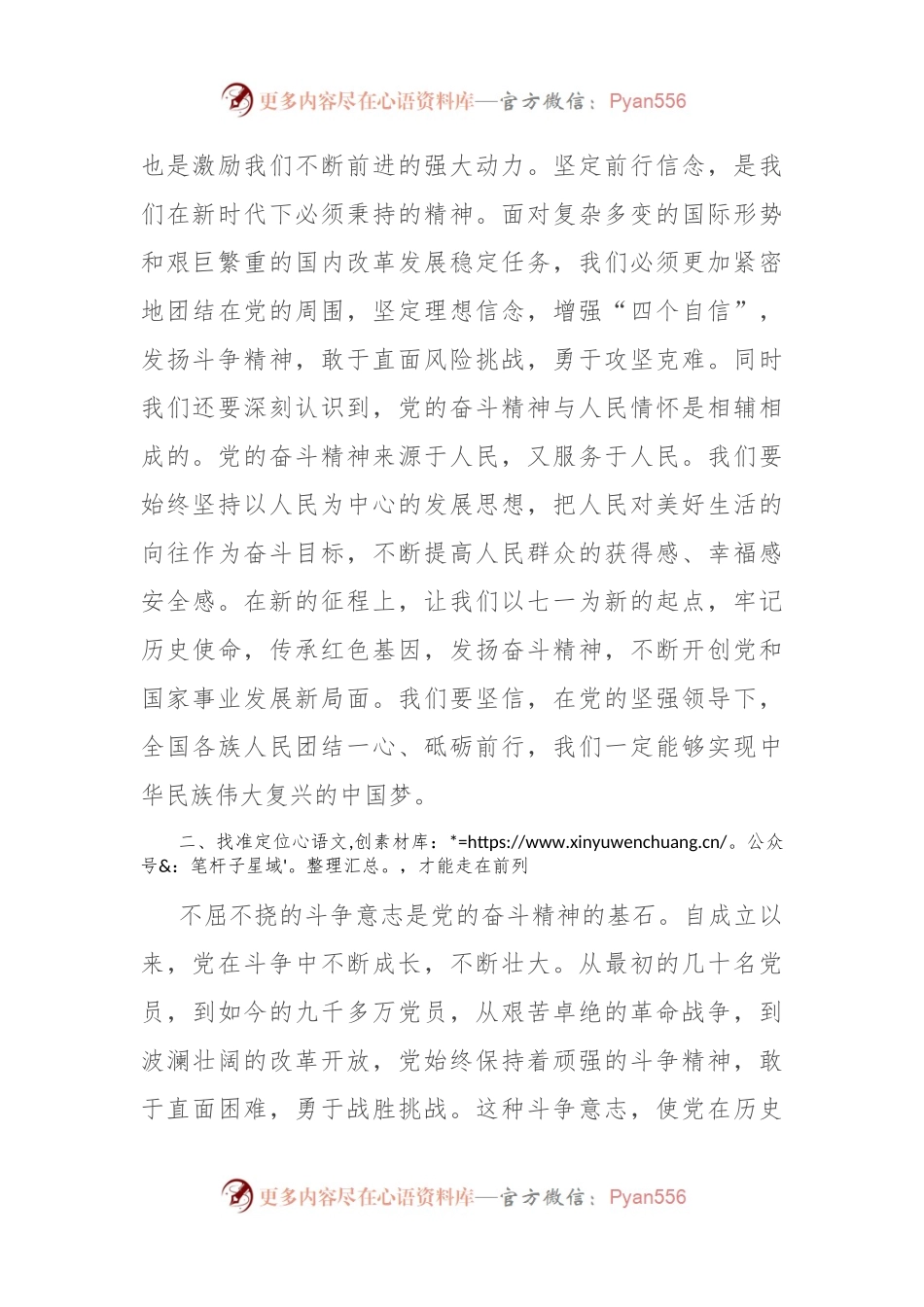 七一党课：始终坚持党的领导，坚定不移地走中国特色社会主义道路.docx_第2页