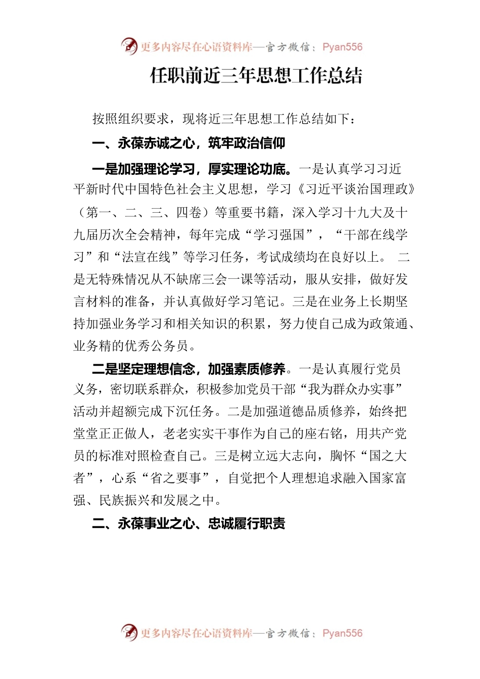 任职前近三年思想工作总结.docx_第1页