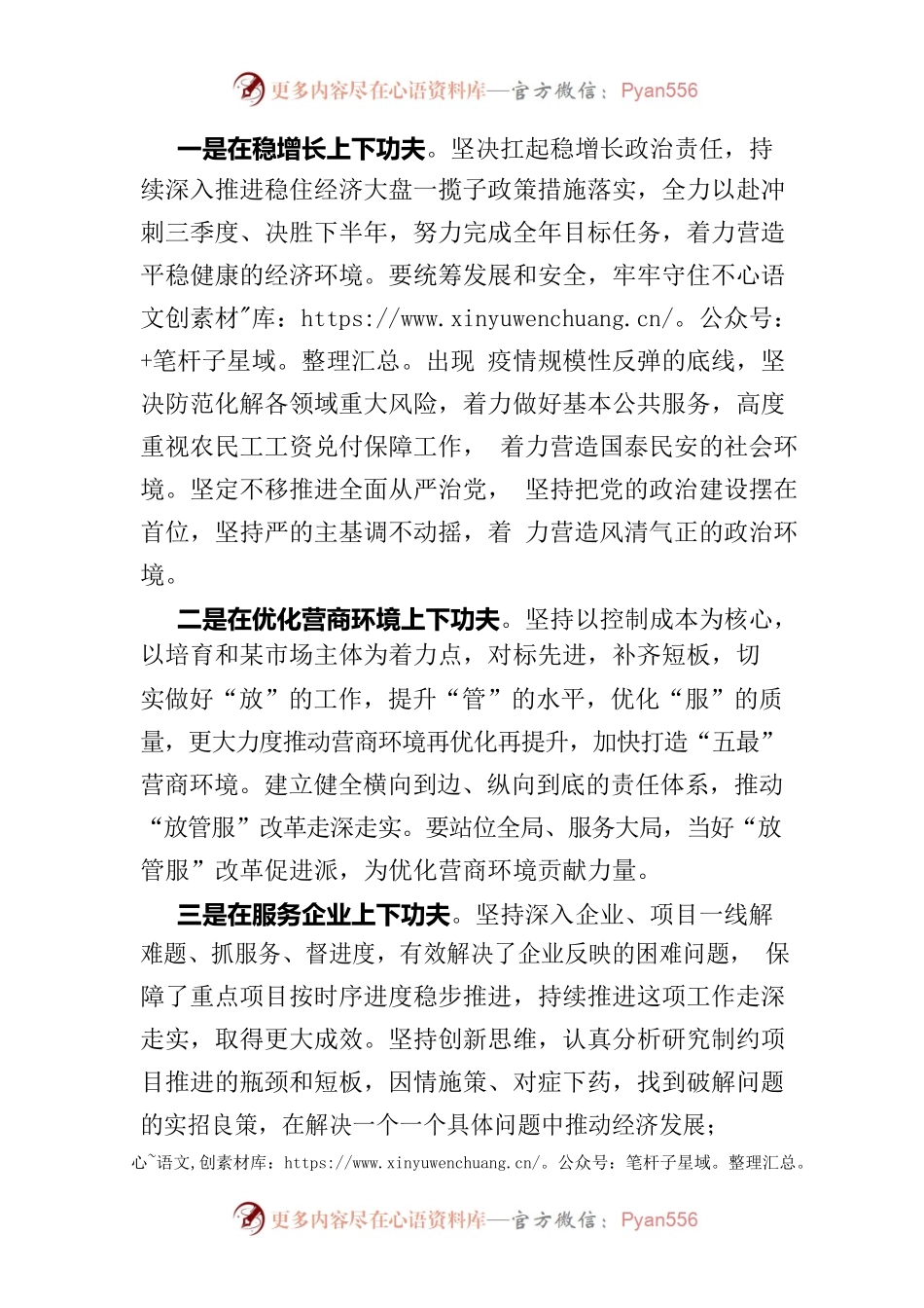 任职前近三年思想工作总结.docx_第2页
