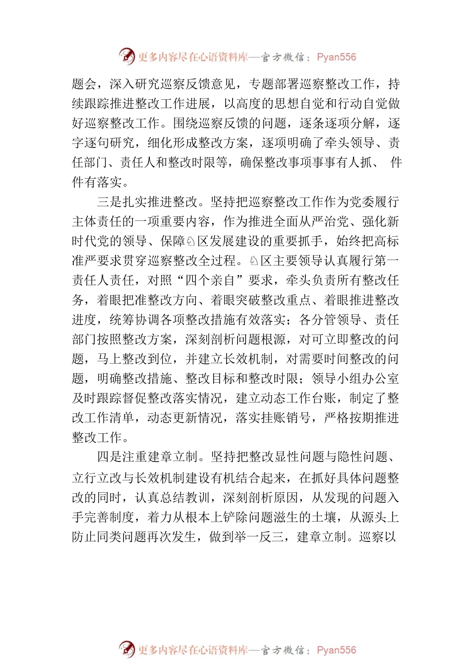 中共福州江阴港城经济区党委关于巡察整改情况的通报.docx_第2页
