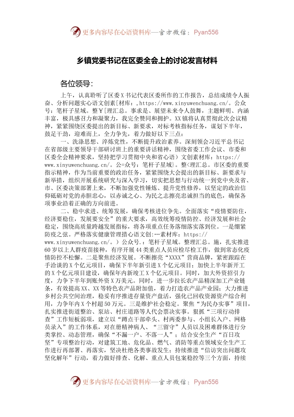 乡镇党委书记在区委全会上的讨论发言材料.docx_第1页