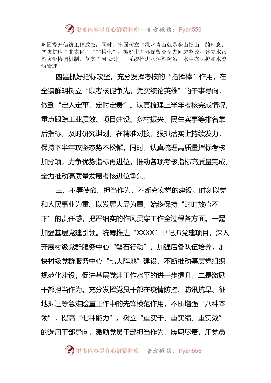 乡镇党委书记在区委全会上的讨论发言材料.docx_第2页