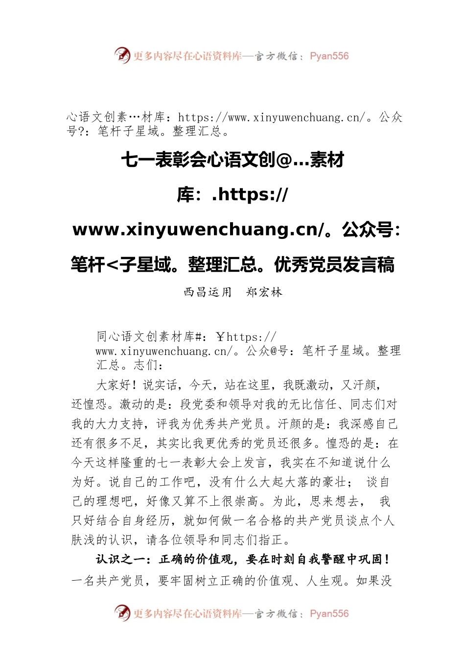 七一表彰会优秀党员发言稿.docx_第1页