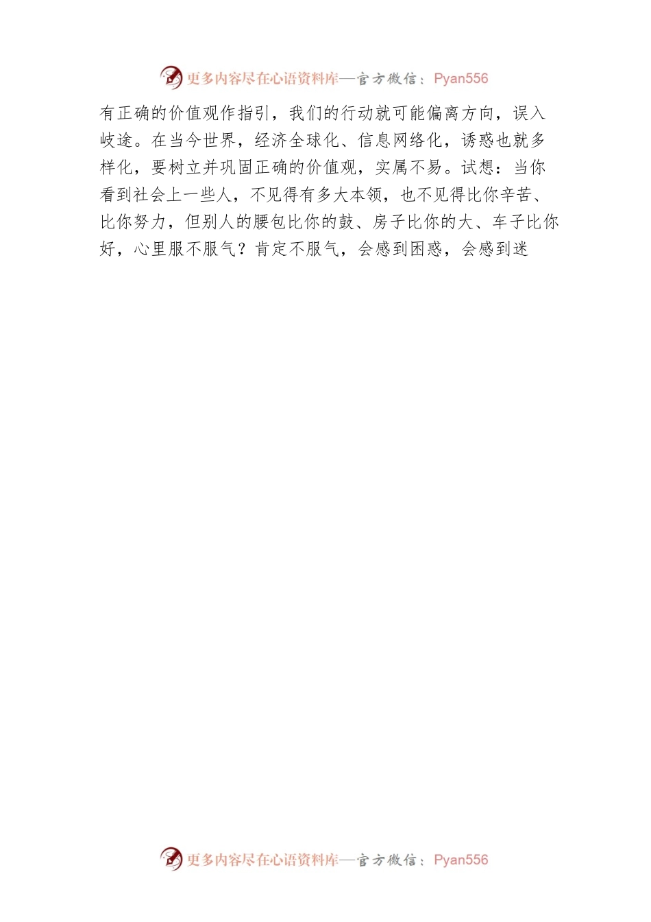 七一表彰会优秀党员发言稿.docx_第2页