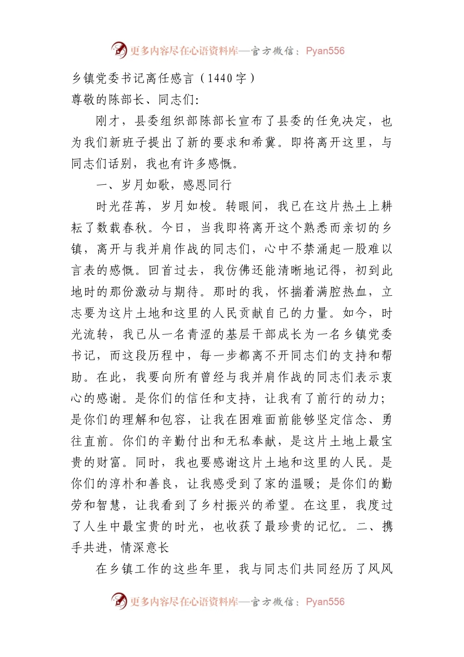乡镇党委书记离任感言（1440字）.docx_第1页