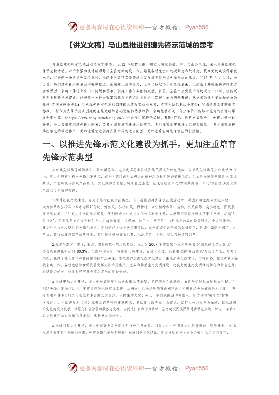 【讲义文稿】XX县推进创建先锋示范城的思考.docx_第1页