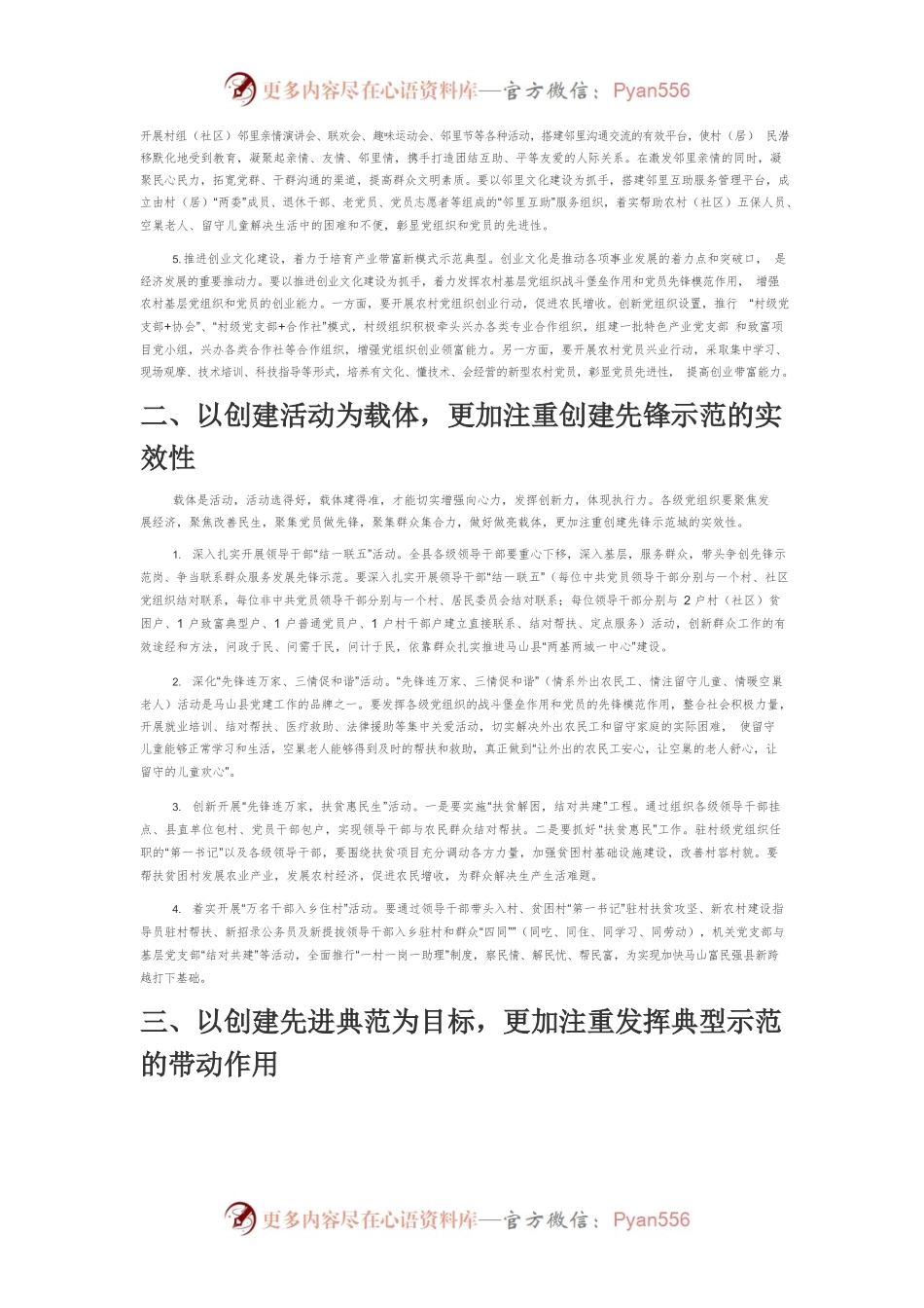 【讲义文稿】XX县推进创建先锋示范城的思考.docx_第2页