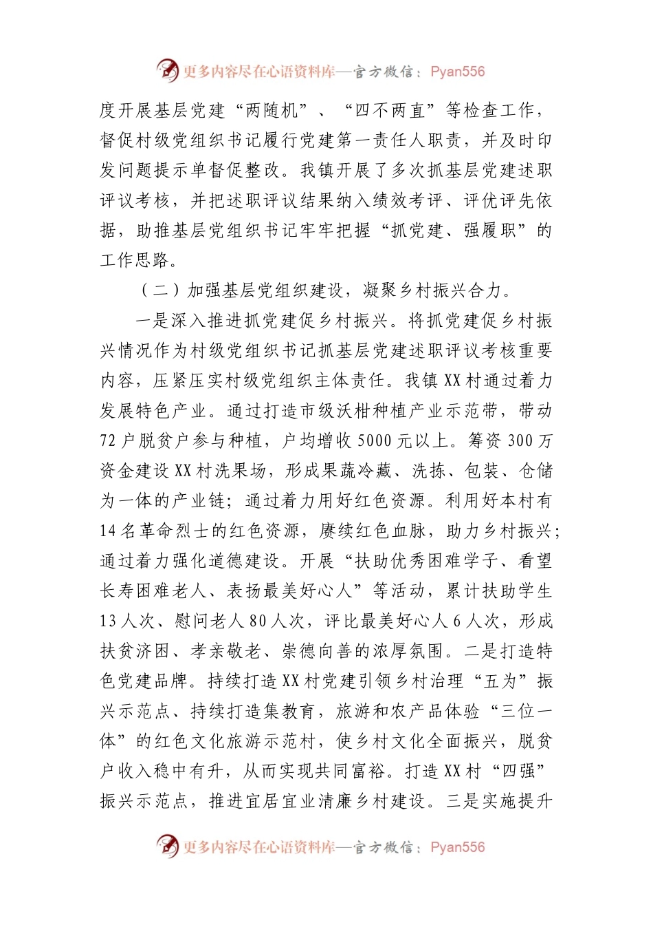 乡镇抓基层党建工作情况报告.docx_第2页