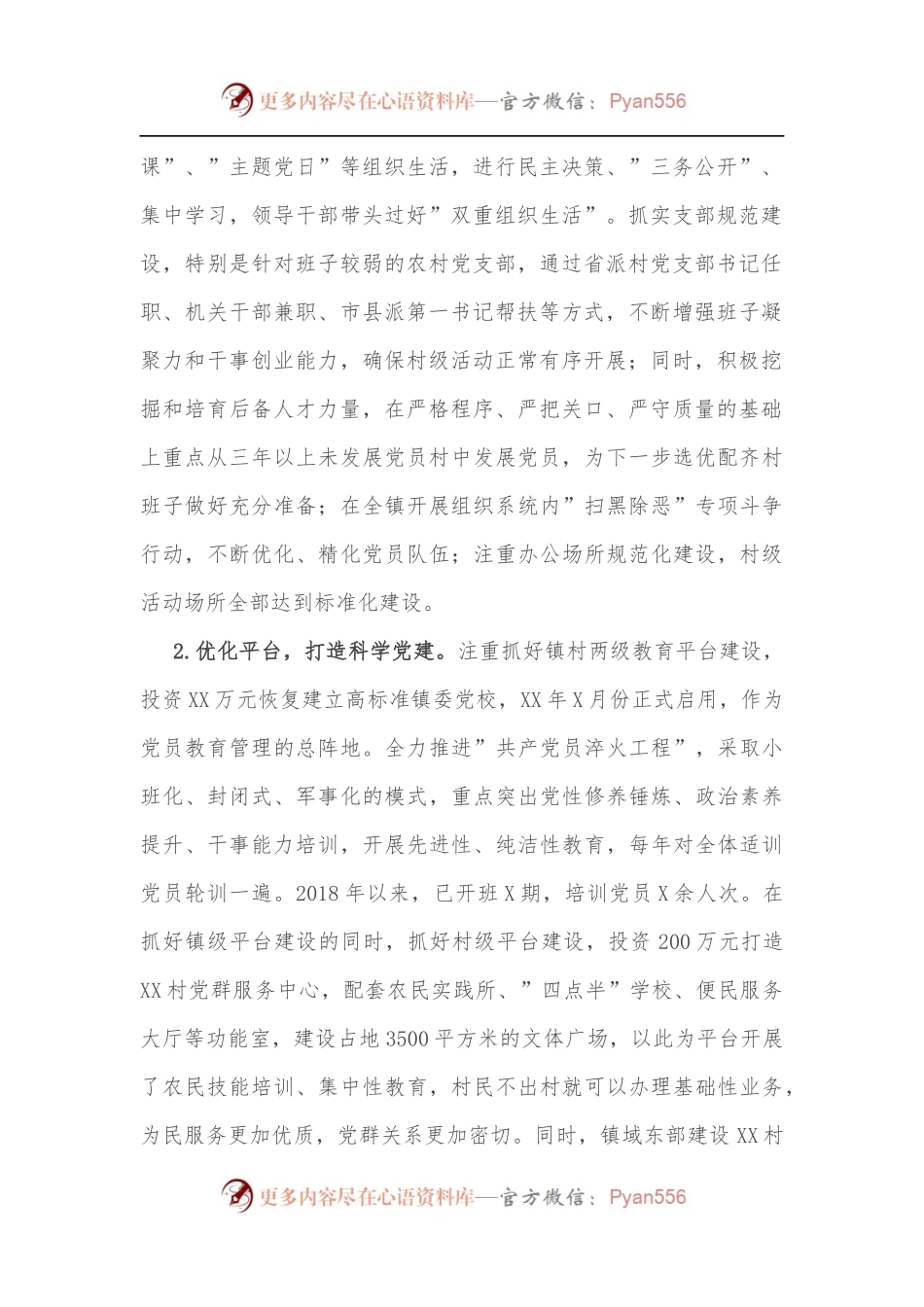 乡镇基层党建工作专题调研报告[2].docx_第2页