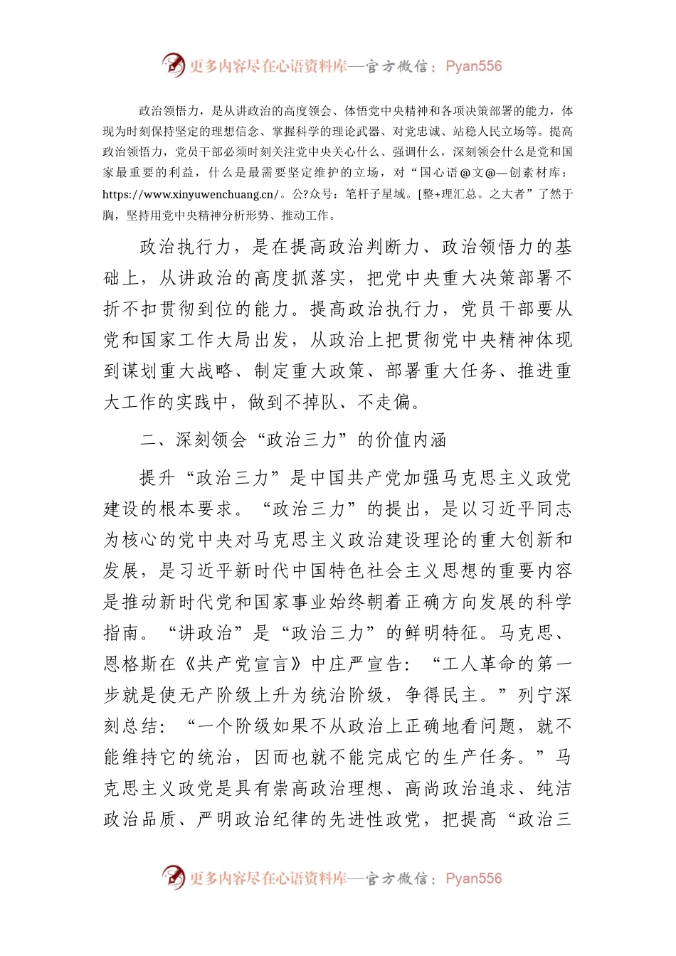主题教育微党课：不断提升政治“三力”2600字.docx_第2页