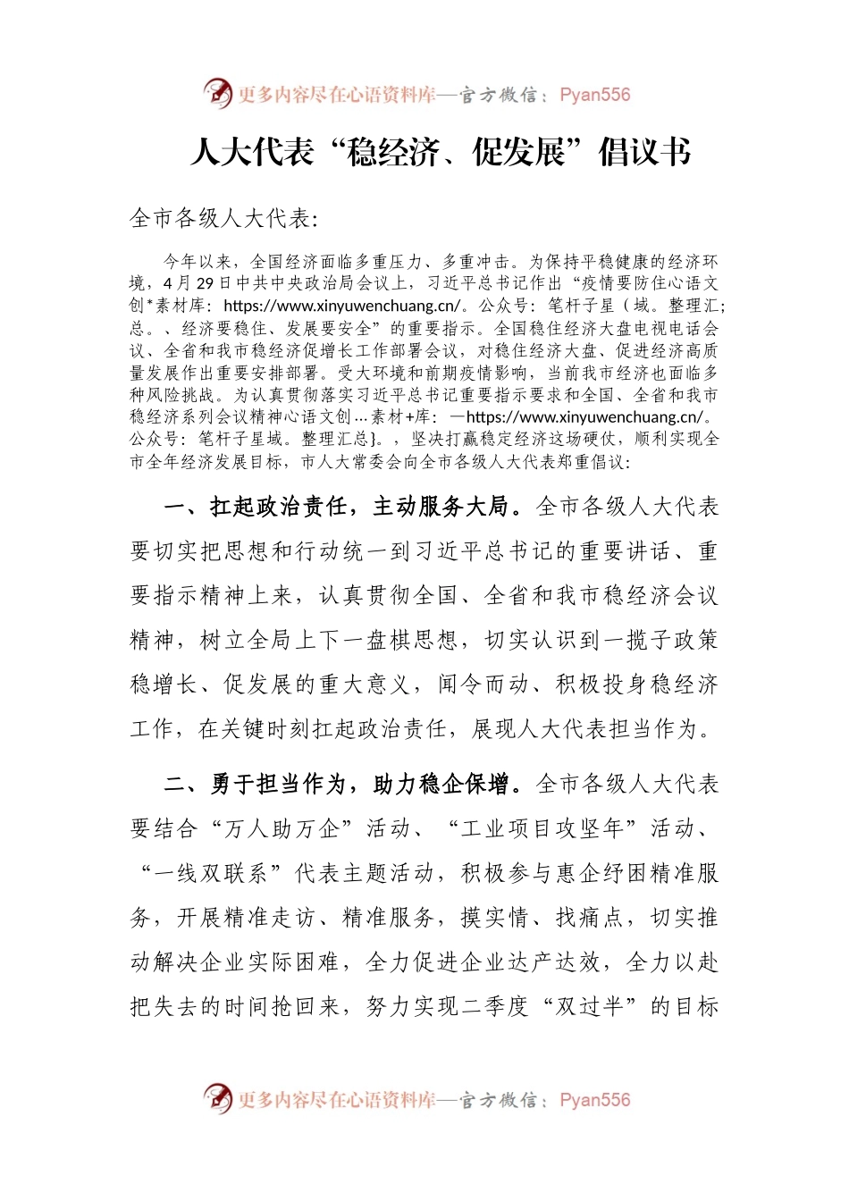 人大代表“稳经济、促发展”倡议书.docx_第1页