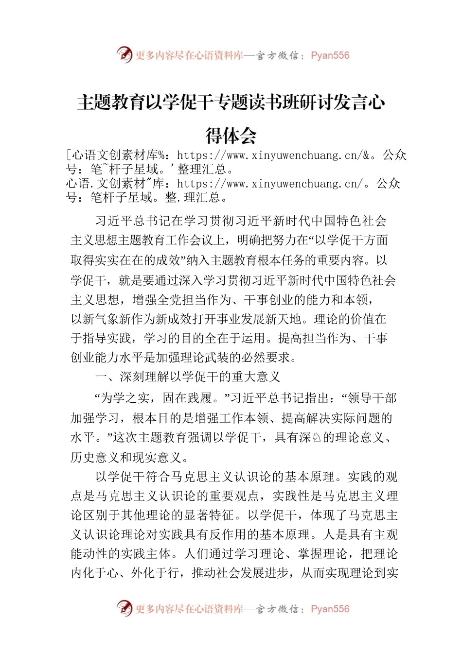 主题教育以学促干专题读书班研讨发言心得体会.docx_第1页