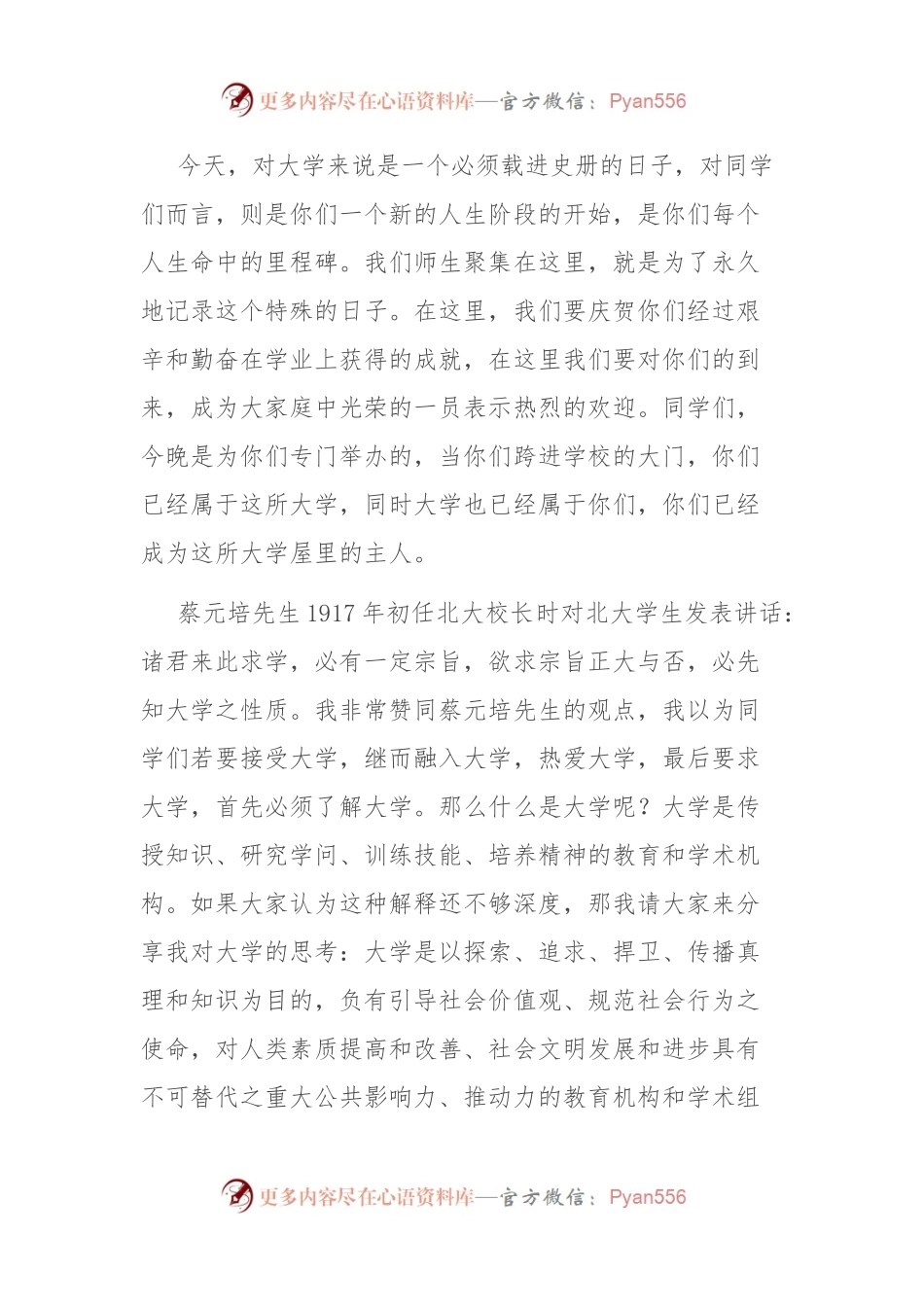 主题教育党课暨2023年迎新大会上的讲话.docx_第2页