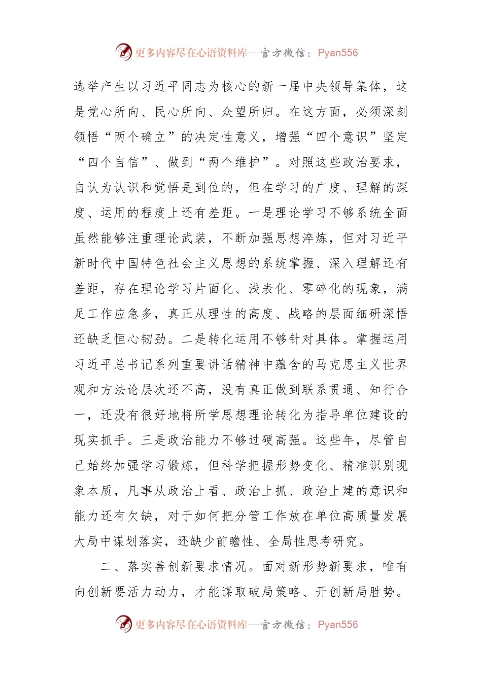 专题民主生活会对照检查材料（五）.docx_第2页