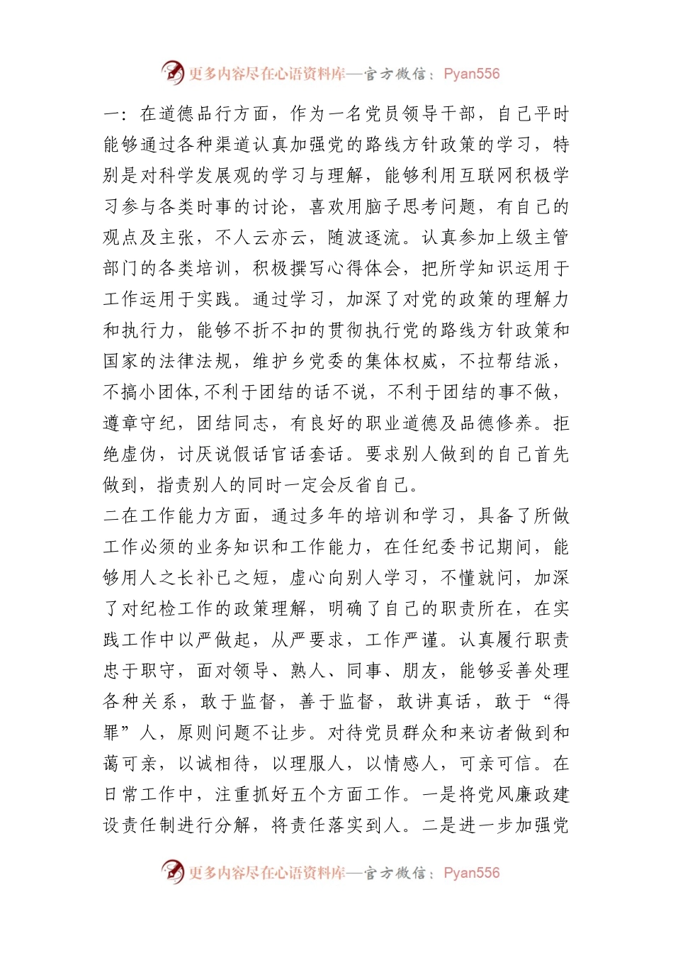 乡宣传统战委员述职报告(4篇).docx_第2页