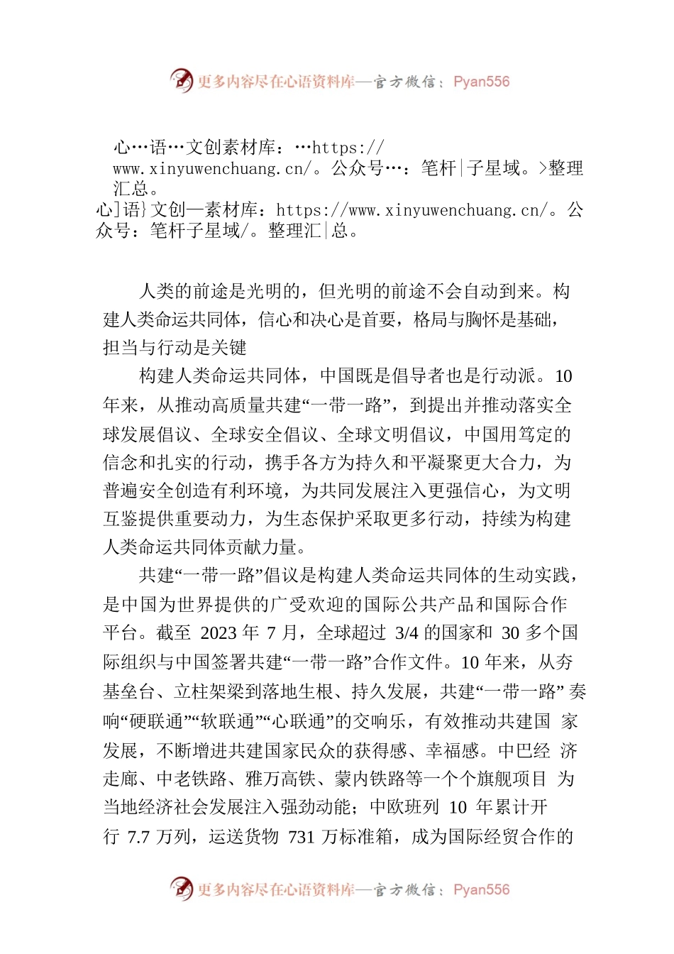 中国既是倡导者也是行动派——共行天下大道 共创美好未来.docx_第1页