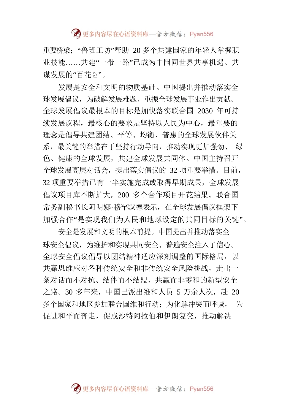 中国既是倡导者也是行动派——共行天下大道 共创美好未来.docx_第2页