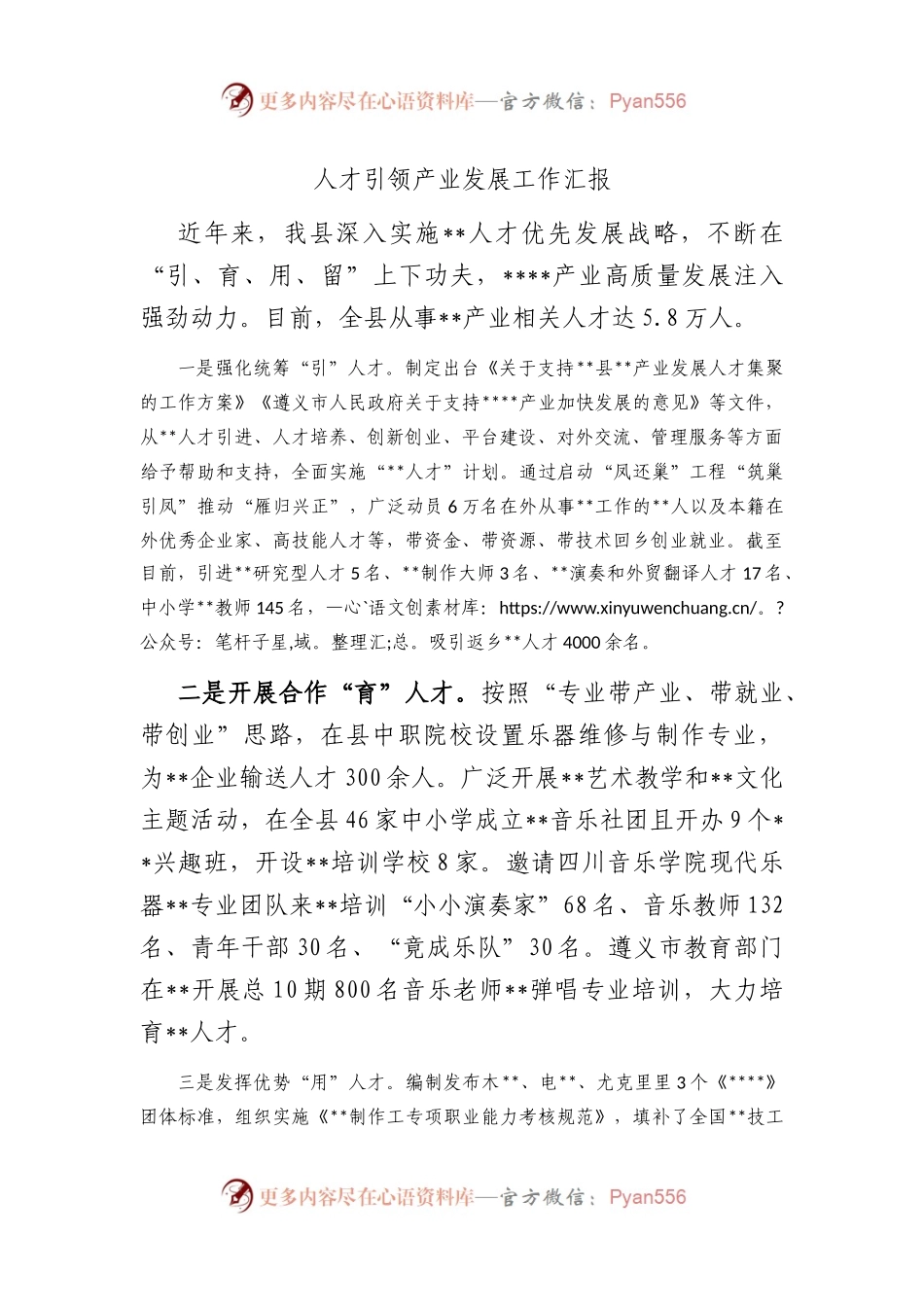 人才引领产业发展工作汇报.docx_第1页