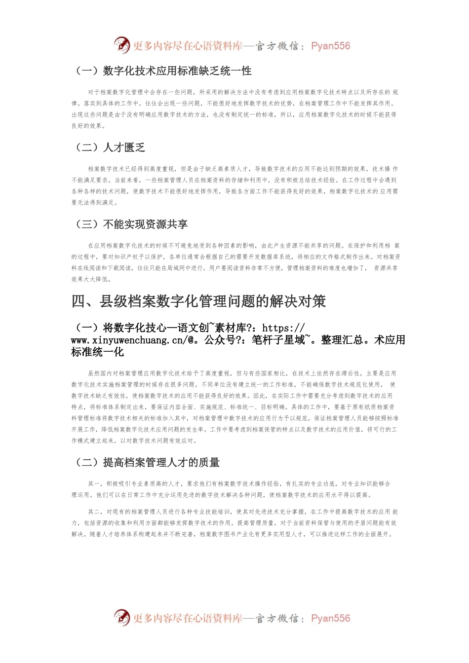 【讲义文稿】县级数字化档案管理的应用现状及未来前景研究.docx_第2页
