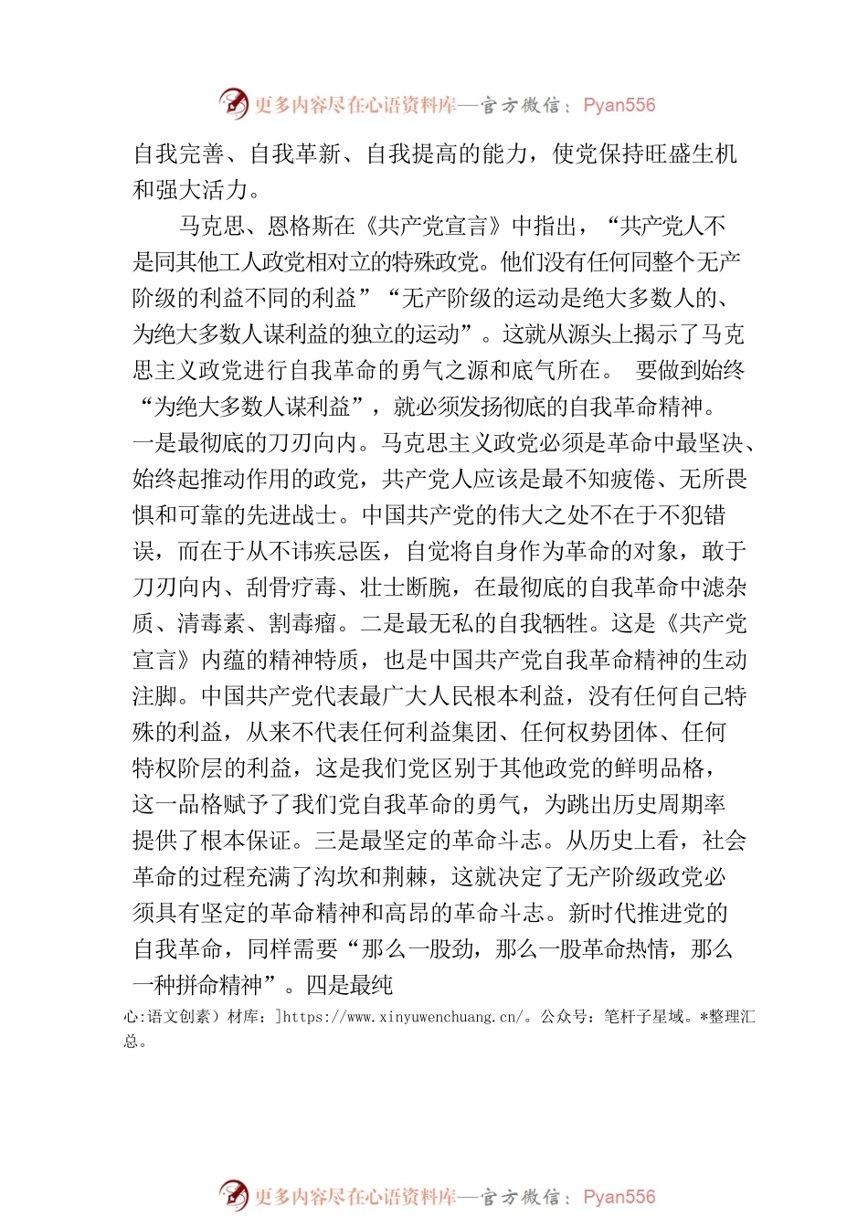 从《共产党宣言》中汲取思想营养.docx_第2页