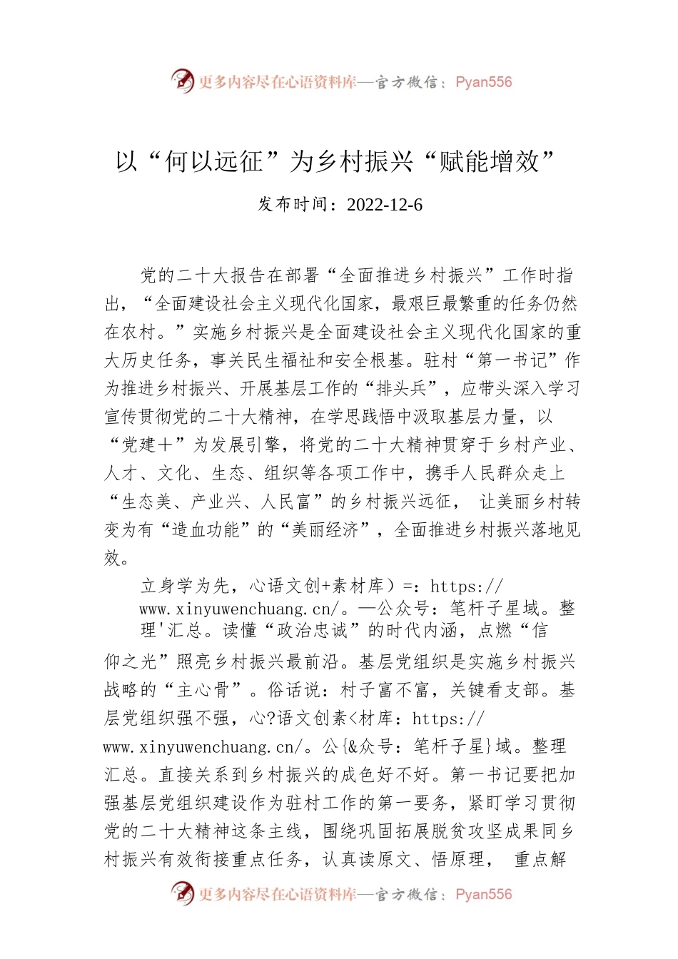 以“何以远征”为乡村振兴“赋能增效”.docx_第1页