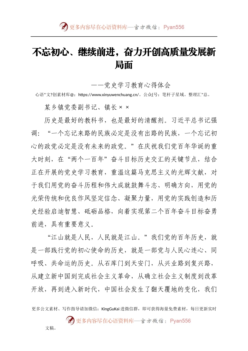 乡镇镇长学党史心得体会.docx_第1页