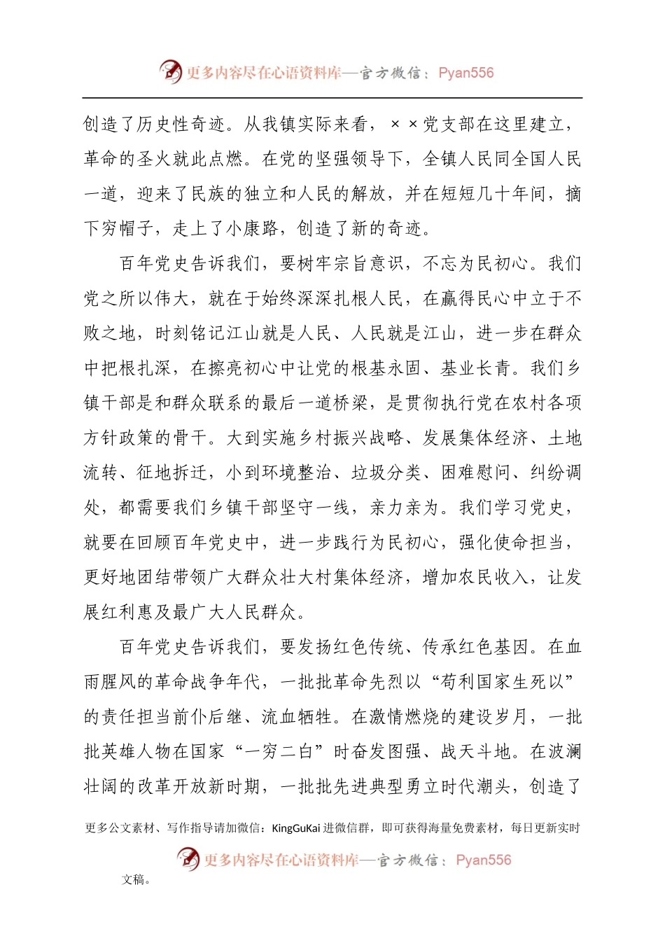 乡镇镇长学党史心得体会.docx_第2页