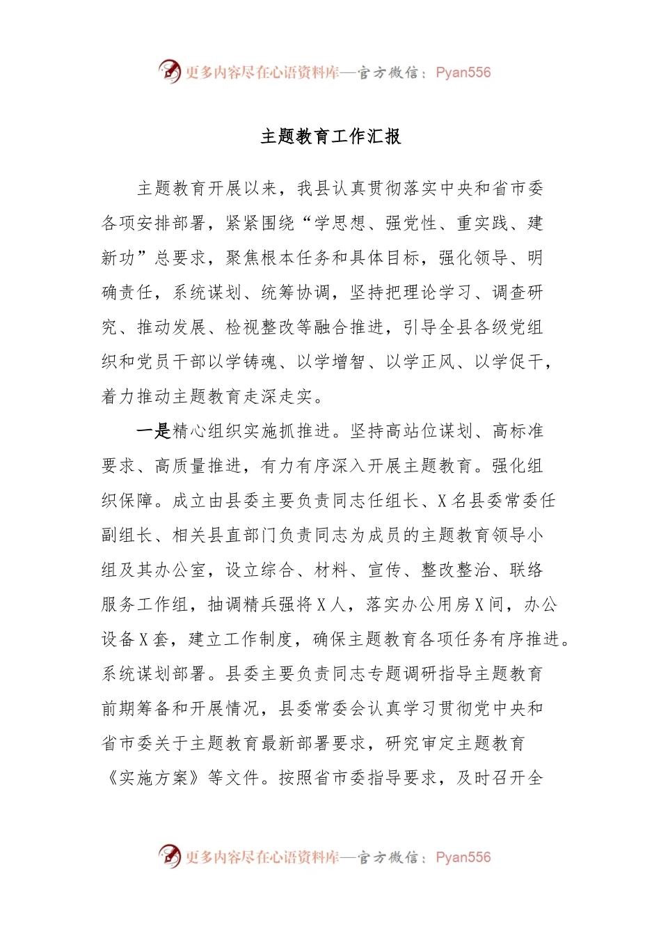 主题教育工作汇报.docx_第1页