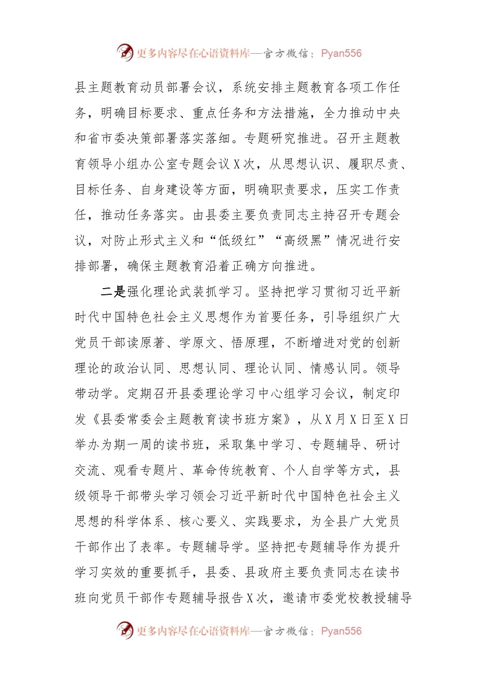 主题教育工作汇报.docx_第2页