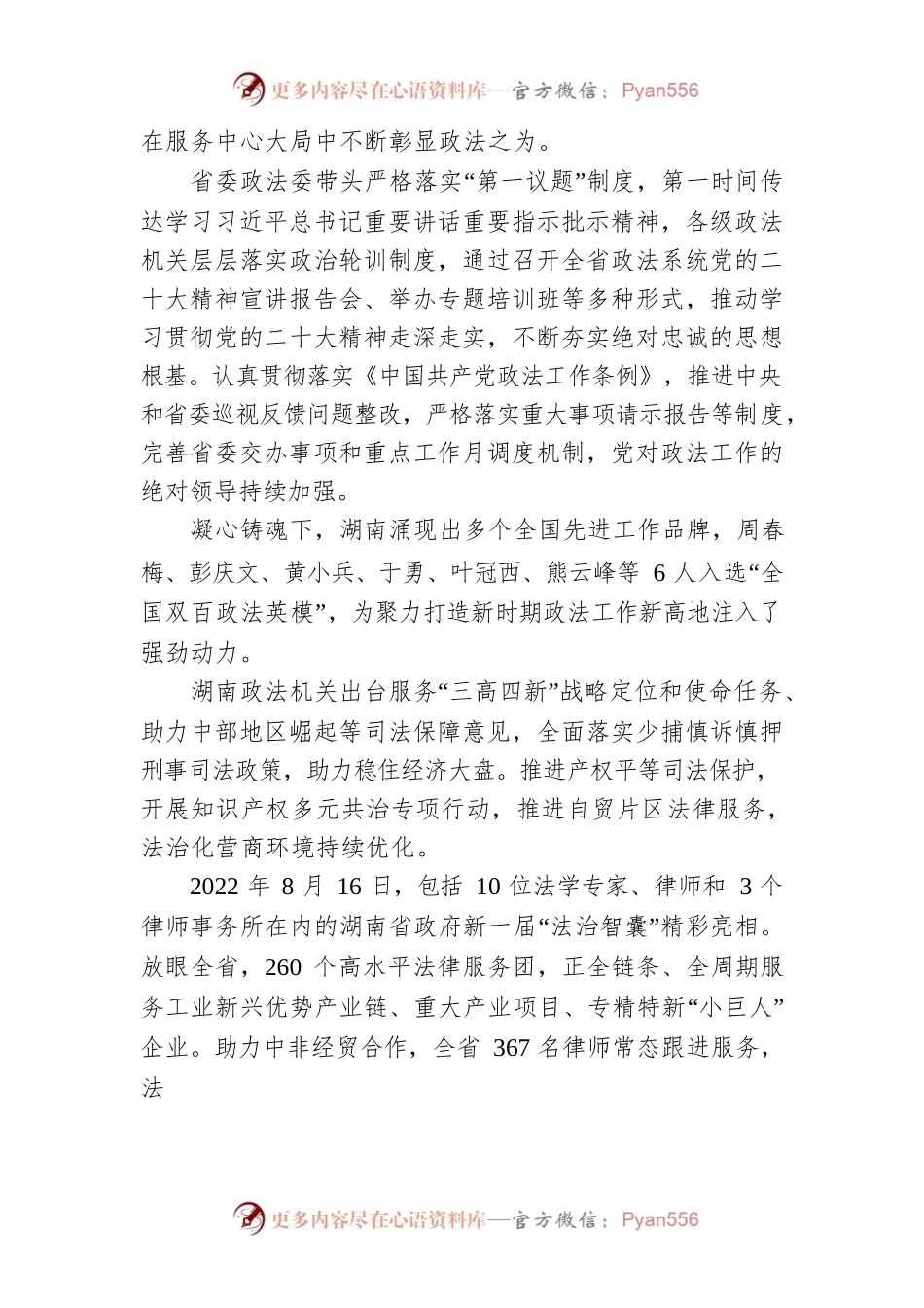 以高质量政法工作保障高质量发展——2022年湖南政法工作亮点回眸.docx_第2页