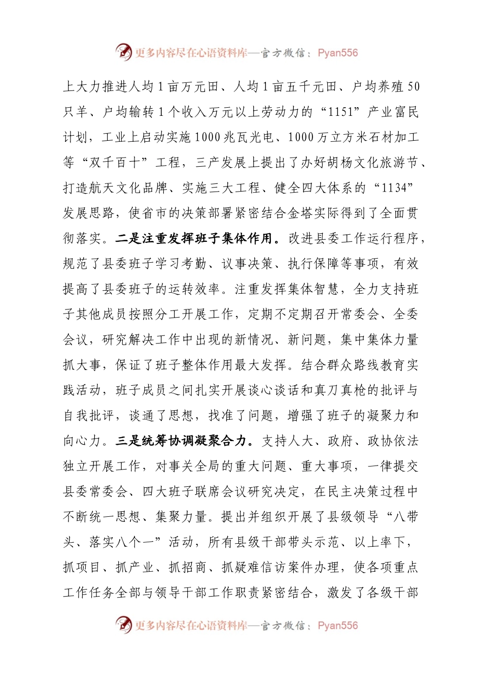 交流稿-L-JT-县委书记20XX述职述德述廉报告.docx_第2页