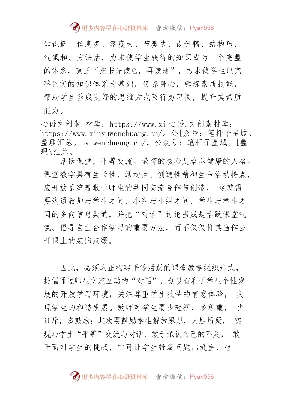 【教育工作体会文章】让课堂真正鲜活起来.docx_第2页