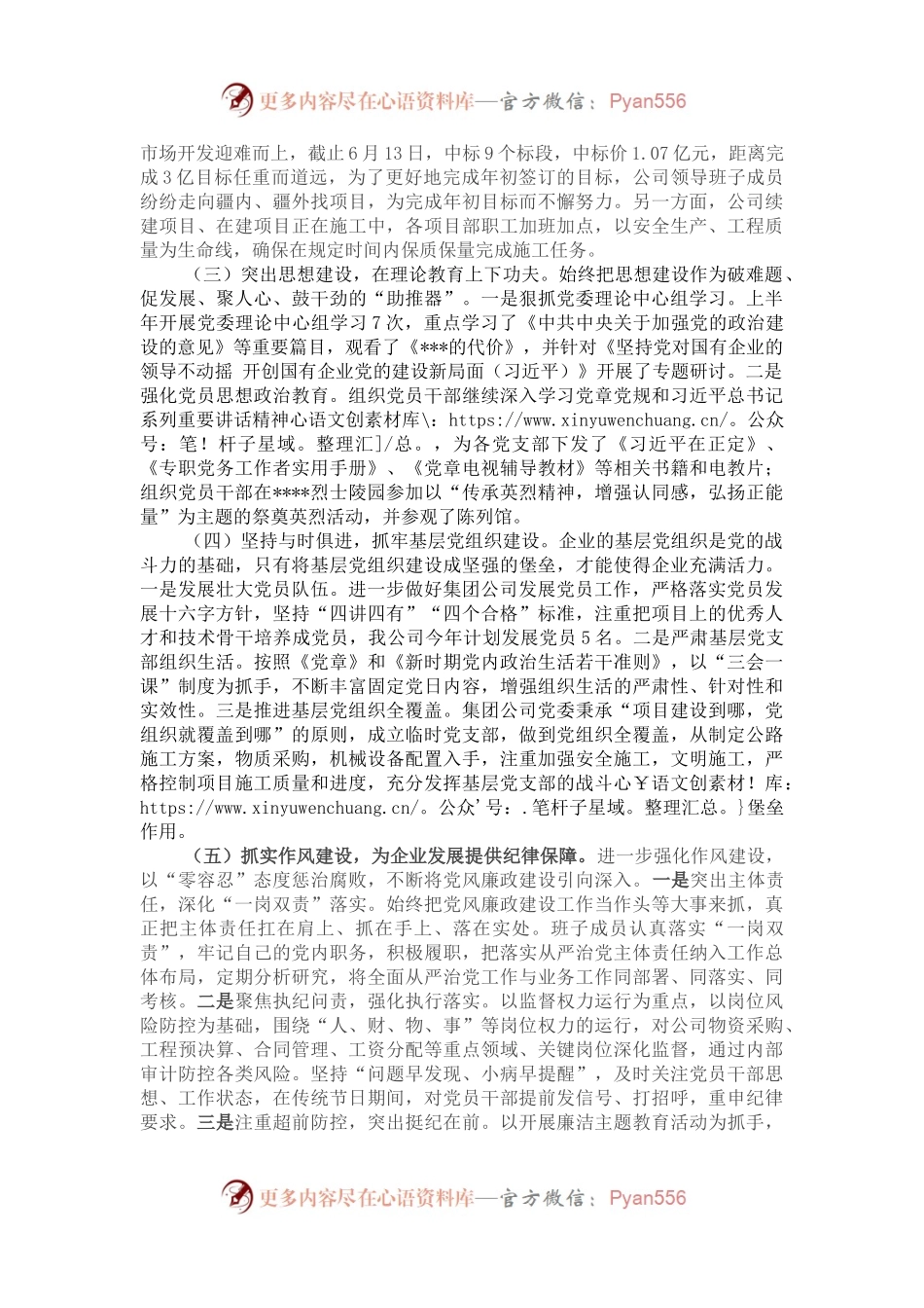 以党建工作为引领 助推公司健康发展—国企2022年上半年总结会议讲话.docx_第2页