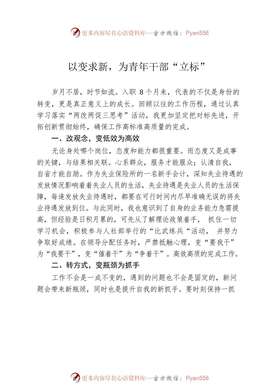 五四青年节征文汇编（7篇）.docx_第2页