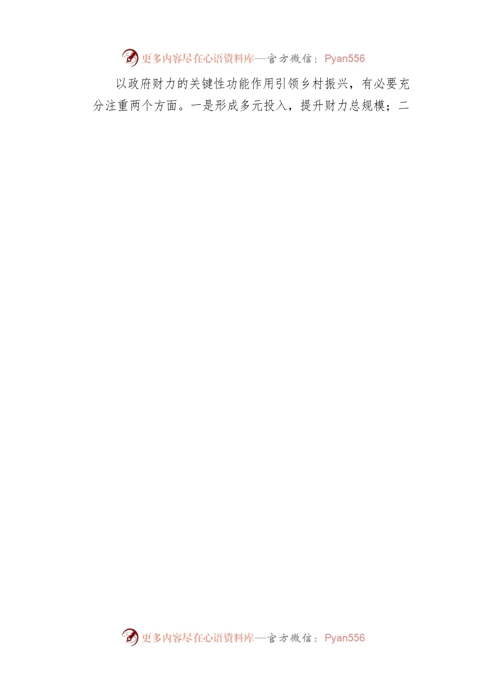 优化乡村振兴财力支持机制.docx_第2页