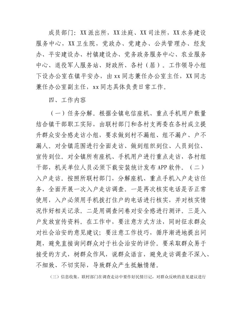 乡镇2023年提升群众安全感和满意度实施方案.docx_第2页