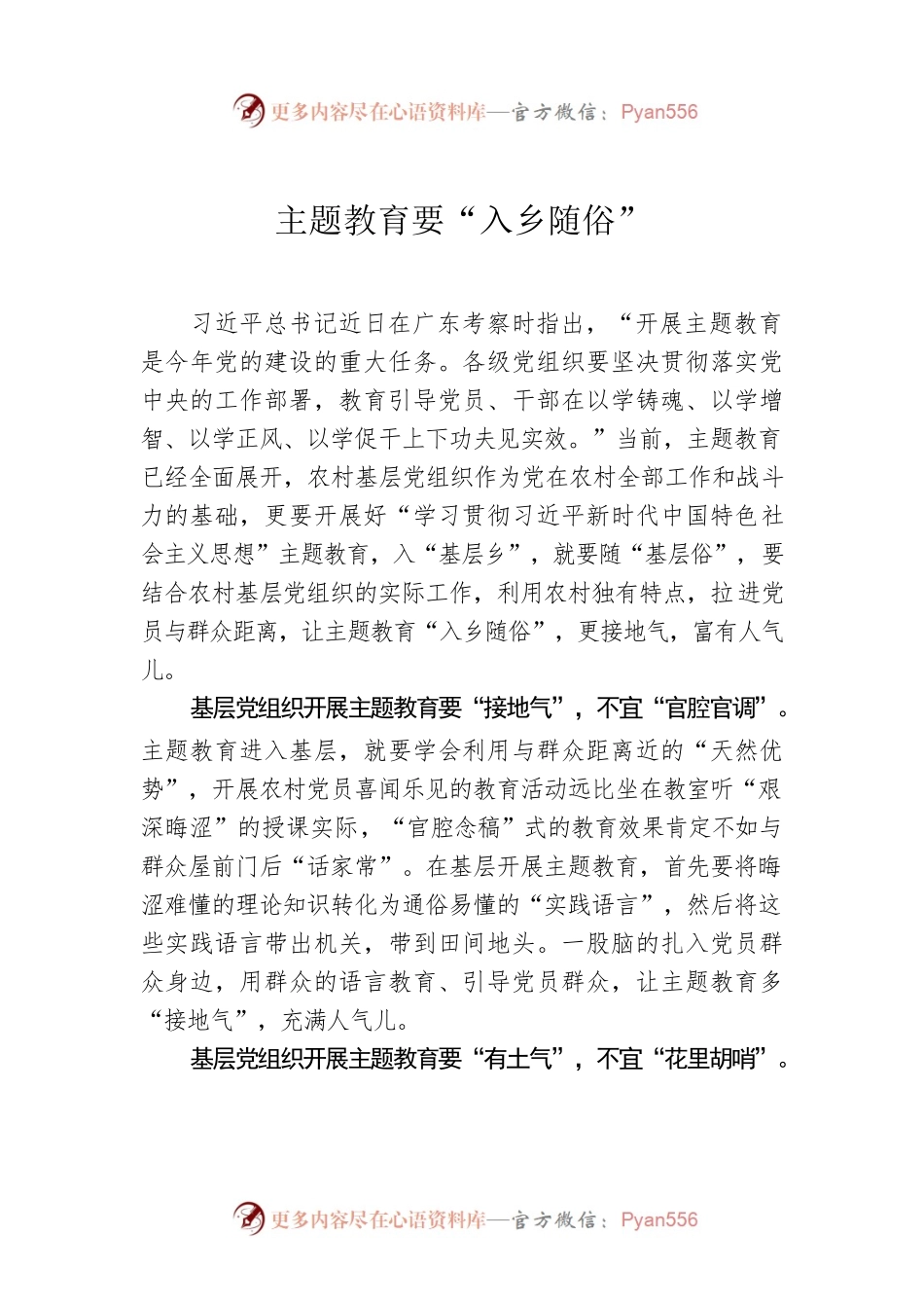 主题教育要“入乡随俗”.docx_第1页