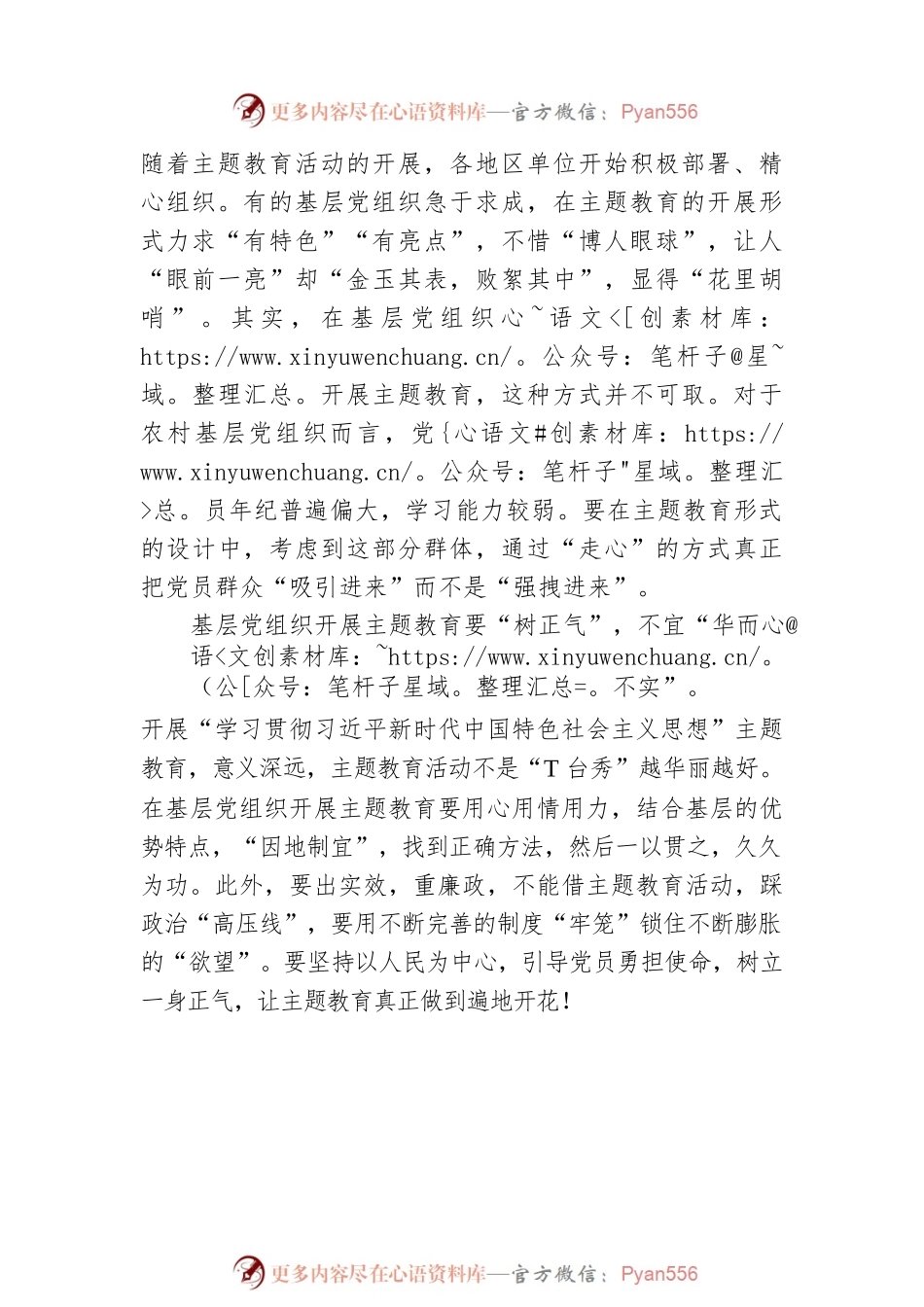 主题教育要“入乡随俗”.docx_第2页