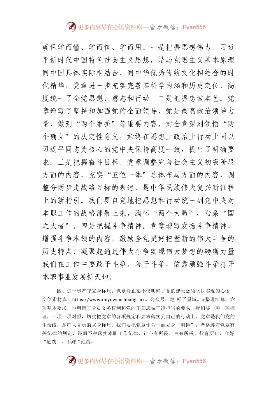 七一党课：学习党章专题党课辅导会上的讲话.docx_第2页