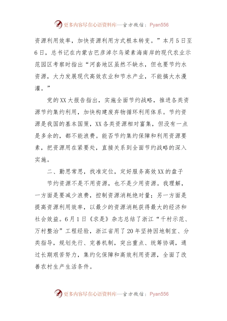主题教育研讨交流材料 (7).docx_第2页