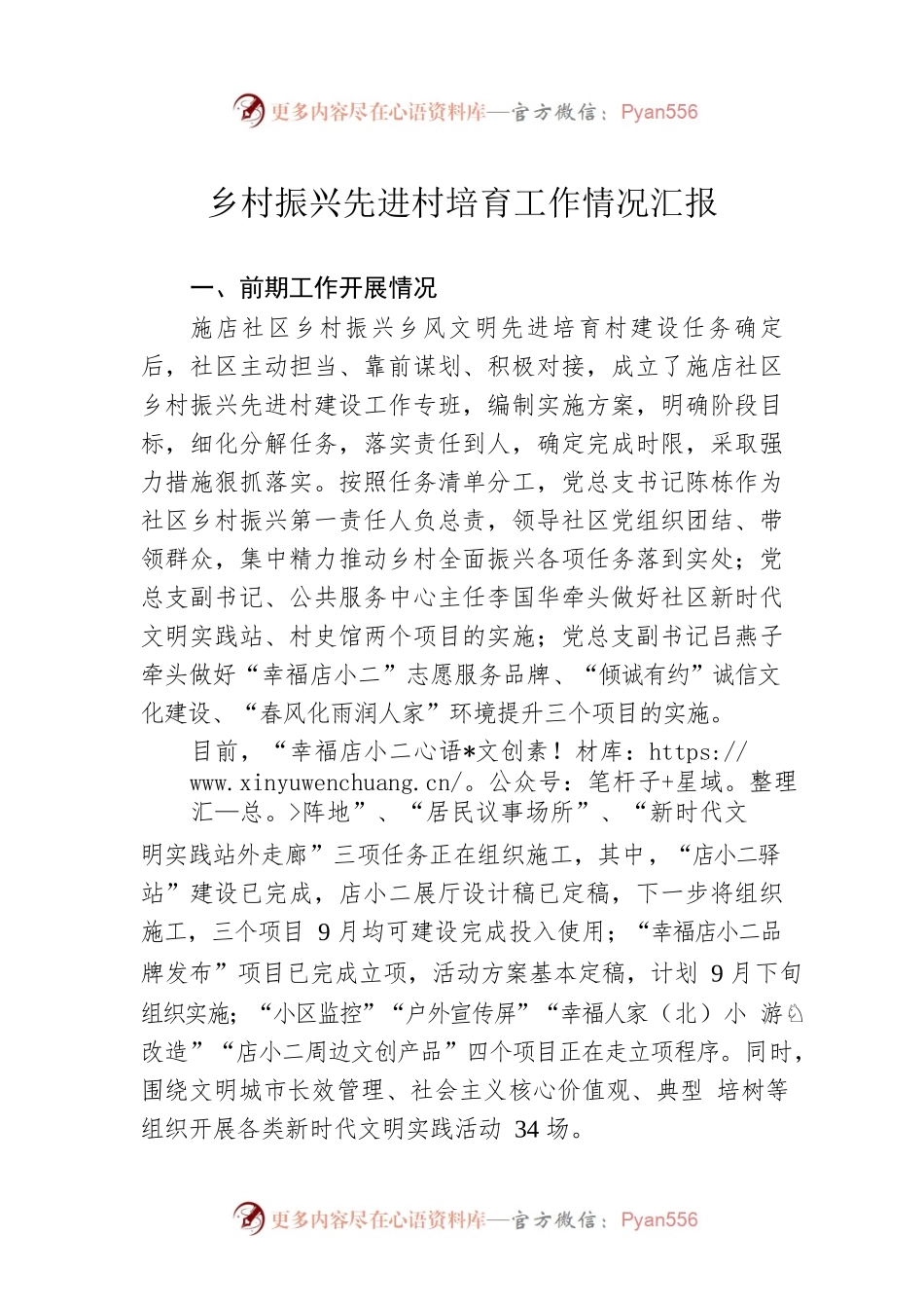 乡村振兴先进村培育工作情况汇报（20220929）.docx_第1页