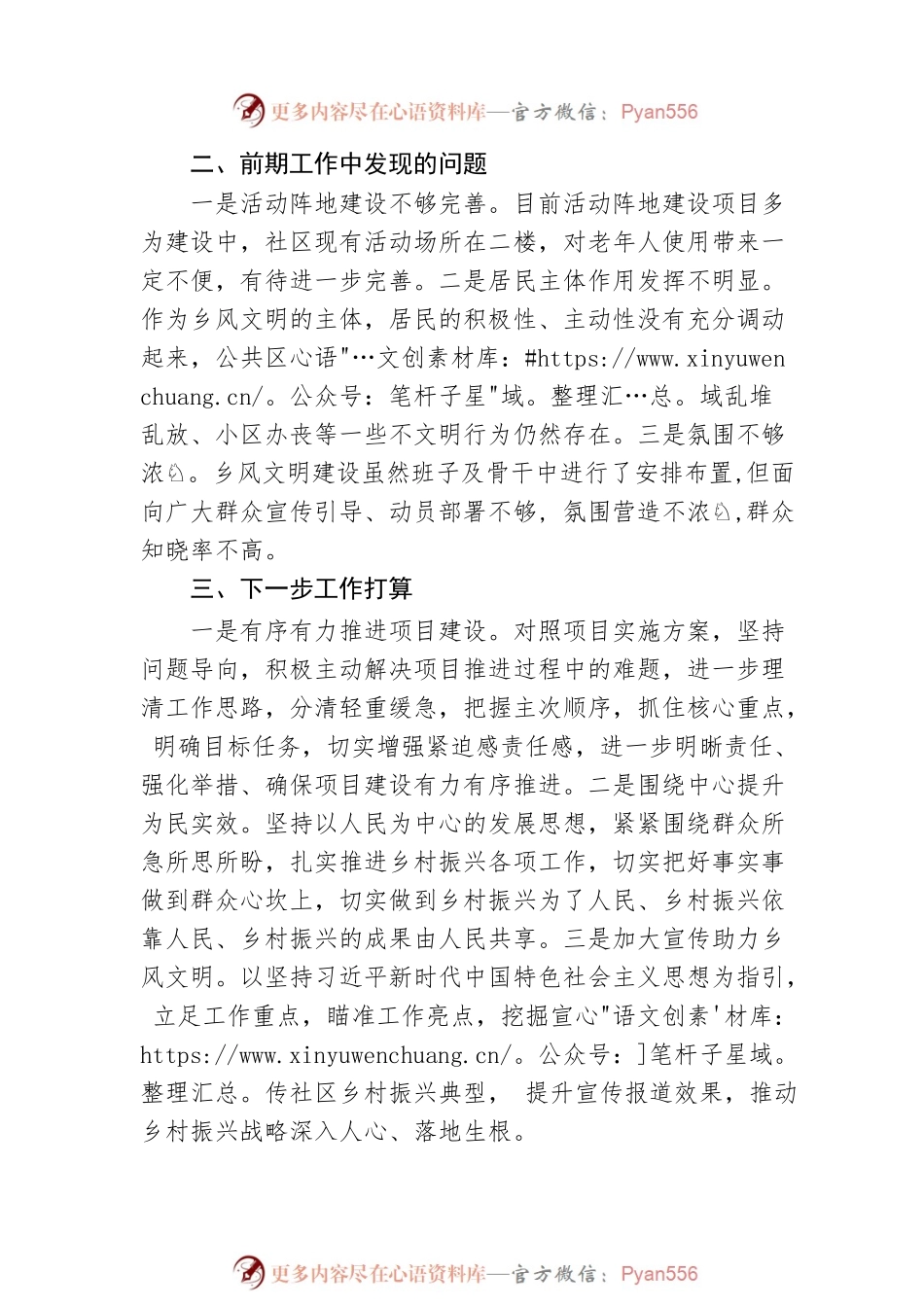 乡村振兴先进村培育工作情况汇报（20220929）.docx_第2页